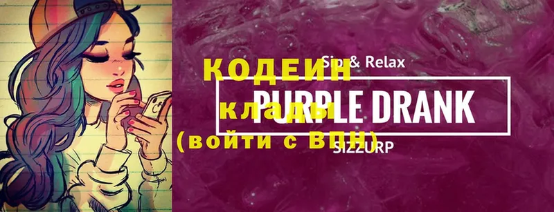 Codein Purple Drank  Оленегорск 